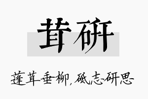 茸研名字的寓意及含义