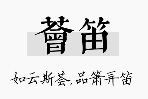 荟笛名字的寓意及含义