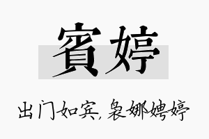 宾婷名字的寓意及含义