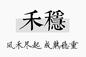 禾稳名字的寓意及含义