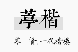 葶楷名字的寓意及含义