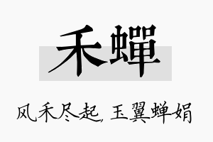 禾蝉名字的寓意及含义