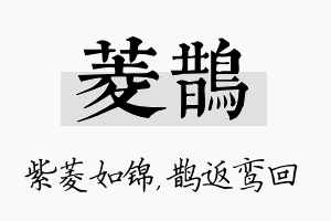 菱鹊名字的寓意及含义