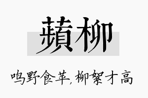 苹柳名字的寓意及含义