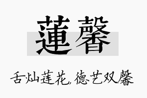 莲馨名字的寓意及含义