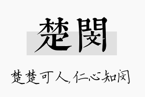 楚闵名字的寓意及含义