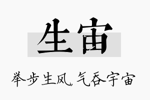 生宙名字的寓意及含义