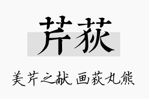 芹荻名字的寓意及含义