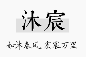 沐宸名字的寓意及含义