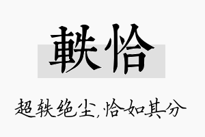 轶恰名字的寓意及含义