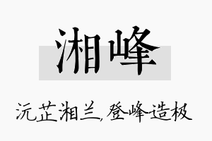 湘峰名字的寓意及含义