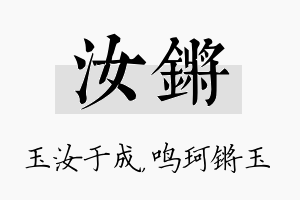 汝锵名字的寓意及含义