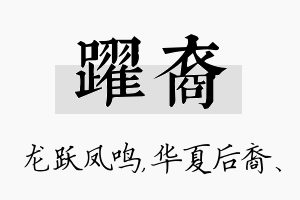 跃裔名字的寓意及含义