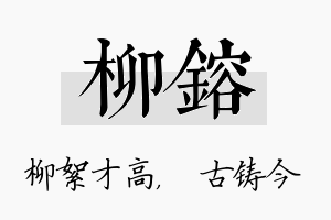 柳镕名字的寓意及含义