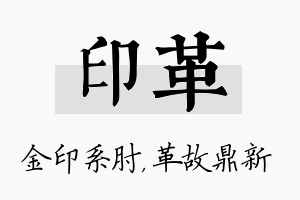 印革名字的寓意及含义