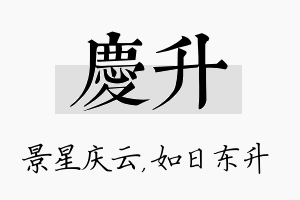 庆升名字的寓意及含义