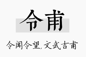 令甫名字的寓意及含义