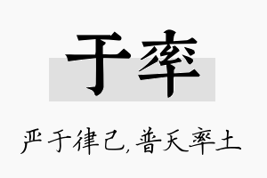 于率名字的寓意及含义