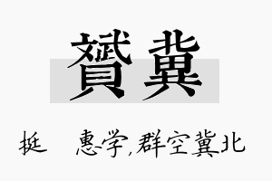 赟冀名字的寓意及含义