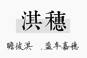 淇穗名字的寓意及含义