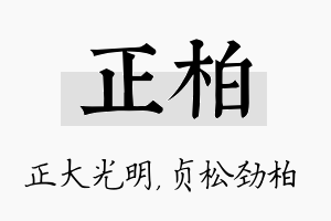 正柏名字的寓意及含义