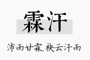 霖汗名字的寓意及含义