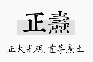 正焘名字的寓意及含义