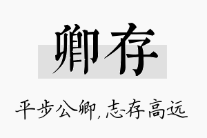 卿存名字的寓意及含义