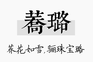 荞璐名字的寓意及含义