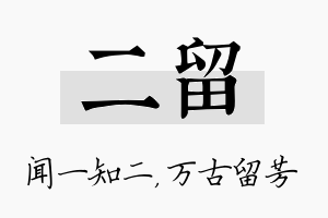 二留名字的寓意及含义