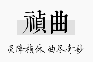 祯曲名字的寓意及含义