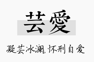 芸爱名字的寓意及含义