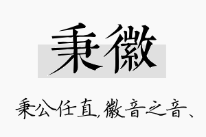 秉徽名字的寓意及含义