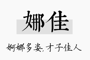 娜佳名字的寓意及含义