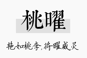 桃曜名字的寓意及含义