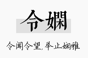 令娴名字的寓意及含义