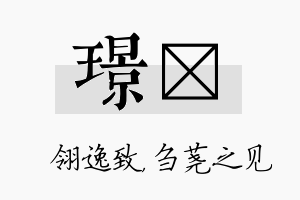 璟荛名字的寓意及含义