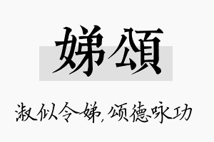 娣颂名字的寓意及含义