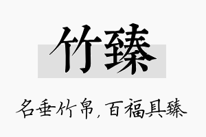 竹臻名字的寓意及含义