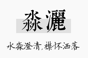 淼洒名字的寓意及含义