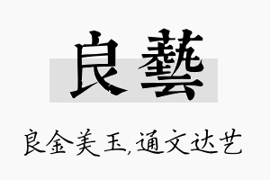 良艺名字的寓意及含义