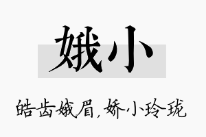 娥小名字的寓意及含义