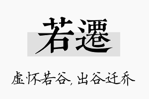 若迁名字的寓意及含义