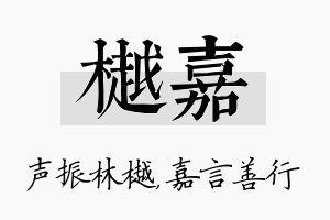 樾嘉名字的寓意及含义