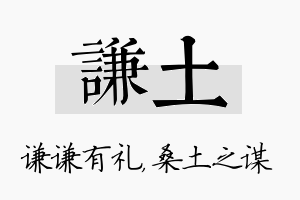 谦土名字的寓意及含义