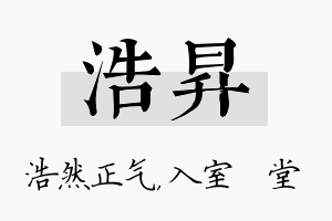 浩昇名字的寓意及含义