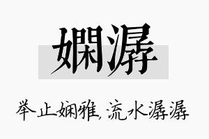 娴潺名字的寓意及含义