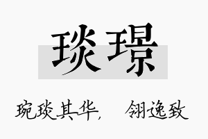 琰璟名字的寓意及含义