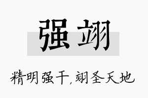 强翊名字的寓意及含义