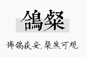 鸽粲名字的寓意及含义